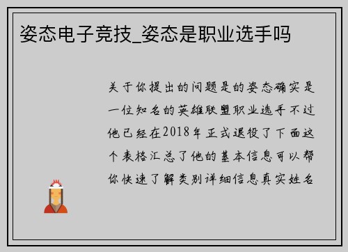 姿态电子竞技_姿态是职业选手吗